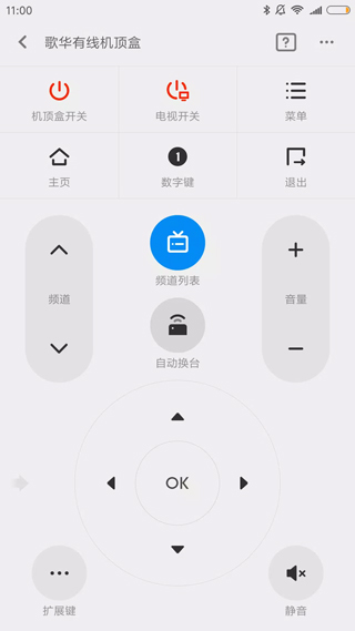 万能遥控App截图3