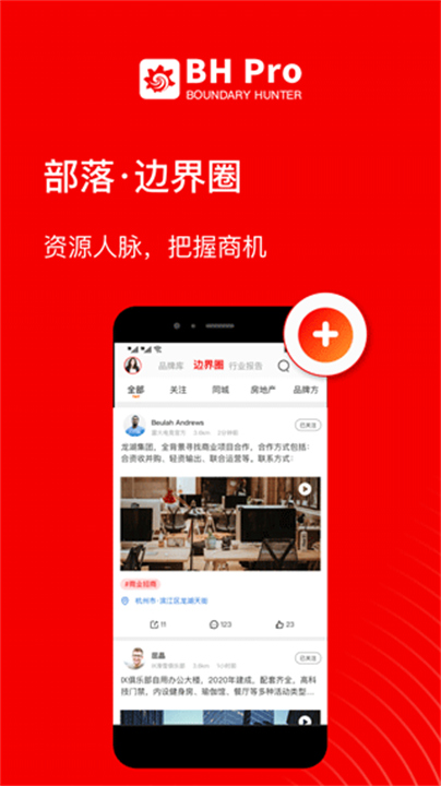 边界猎手App安卓版截图5