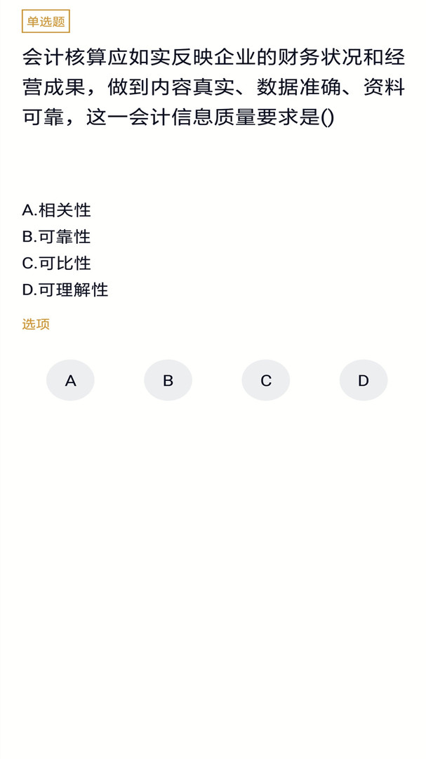 自考真题库app截图2