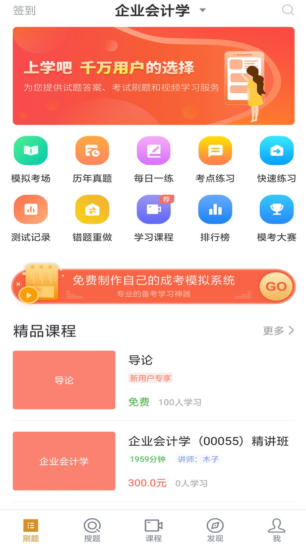 自考真题库app截图4