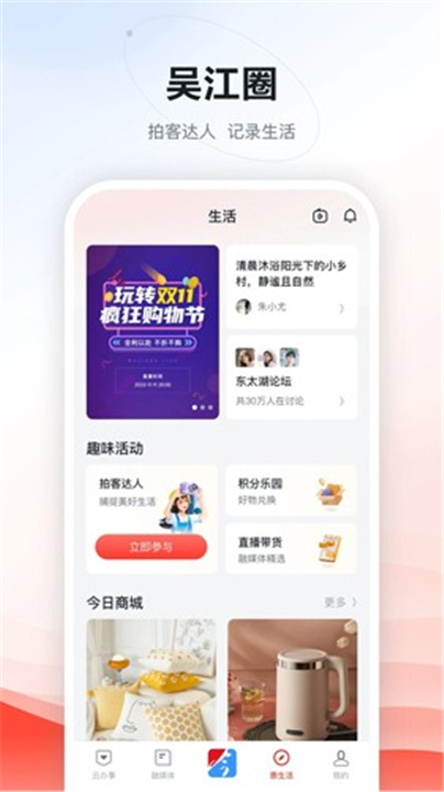 今吴江截图2