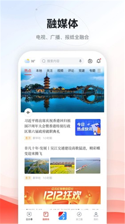 今吴江截图3