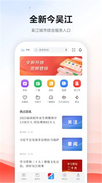 今吴江截图1