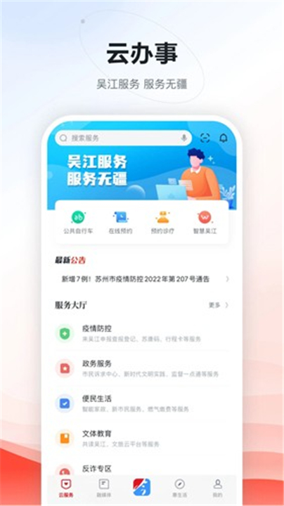 今吴江截图4