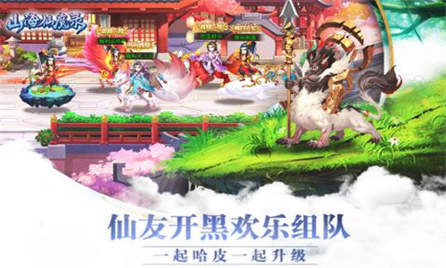 山海仙魔录手游截图3