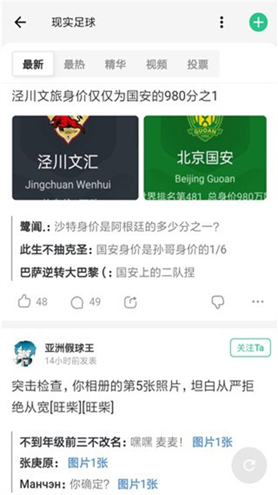 大众评球App安卓版截图2