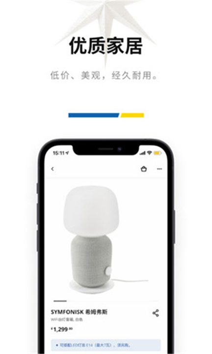 IKEA宜家截图3