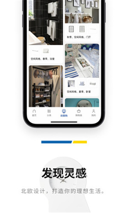 IKEA宜家截图4