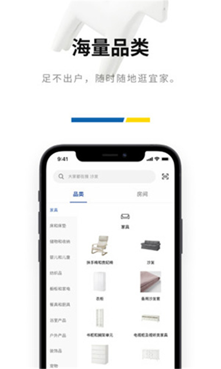 IKEA宜家截图5