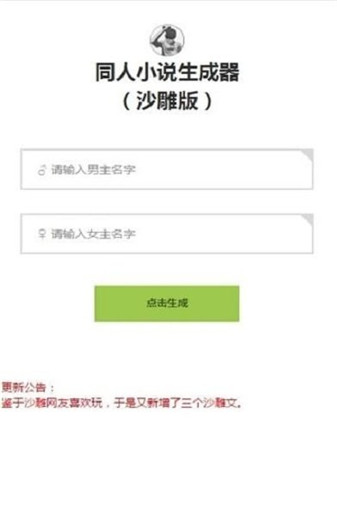 同人文生成器app截图2