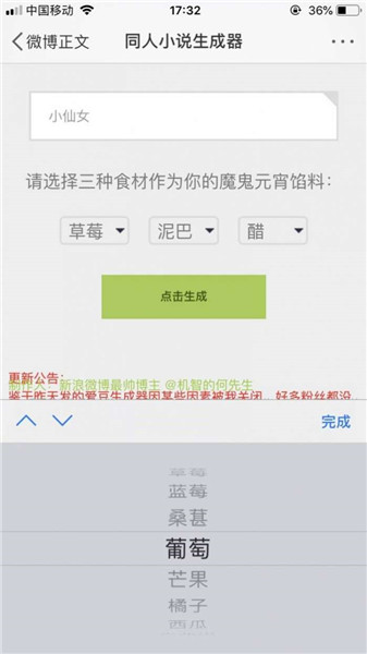 同人文生成器app截图3