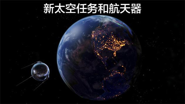 宇宙探索2手游截图3