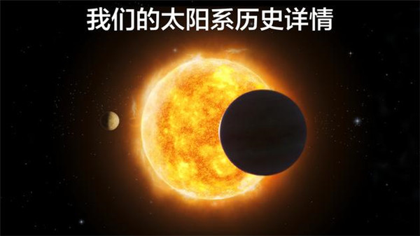 宇宙探索2手游截图2