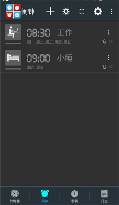 生活计时器高级版截图4