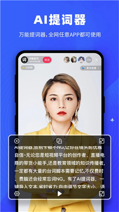 逆象提词App新版本截图4