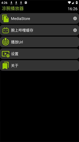 凉腕播放器app截图3