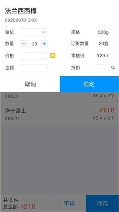 店务通App截图1