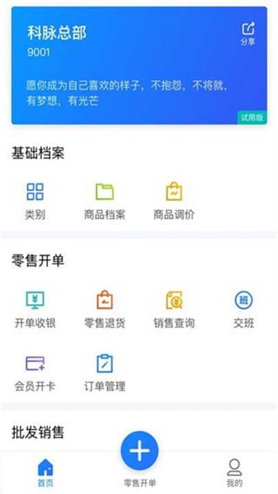 店务通App截图3