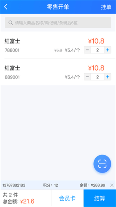 店务通App截图2