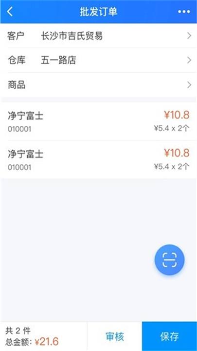 店务通App截图5