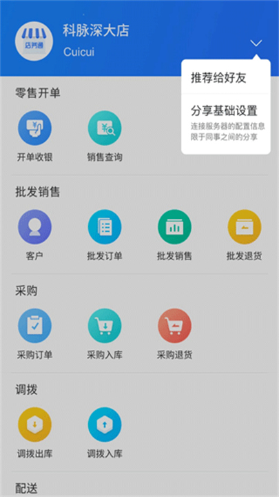 店务通App