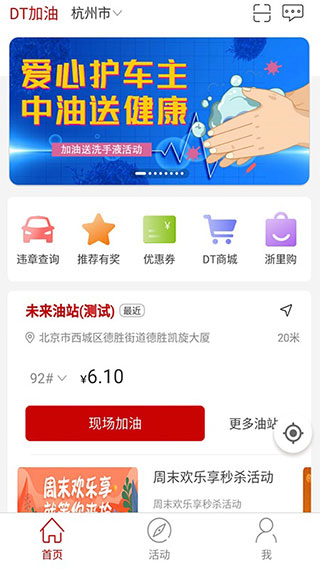 DT加油APP截图4