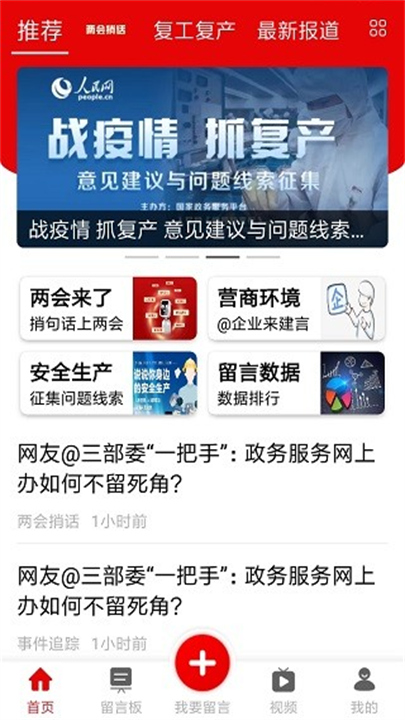 领导留言板App截图4