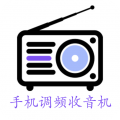 手机调频收音机app