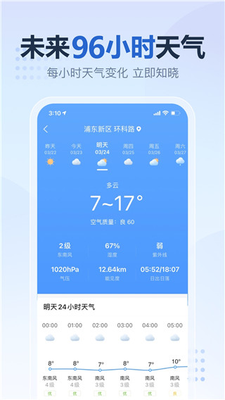 2345天气预报手机版截图4