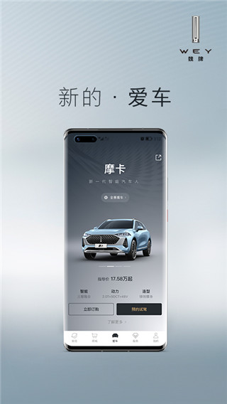 WEY魏派汽车app截图2