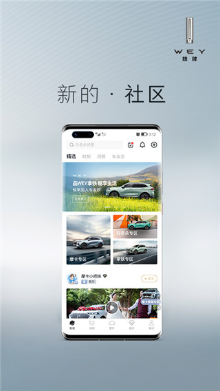 WEY魏派汽车app截图5