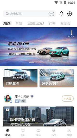 WEY魏派汽车app