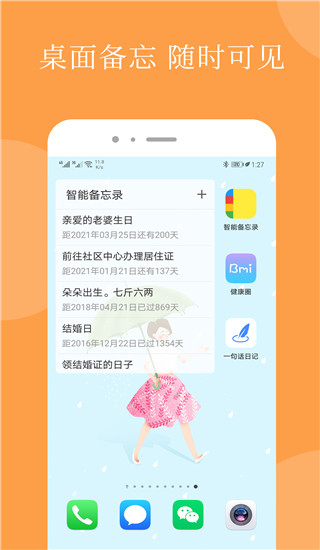 智能备忘录app截图3