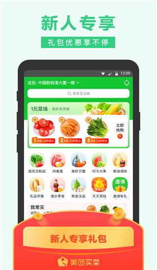 小象超市app截图4