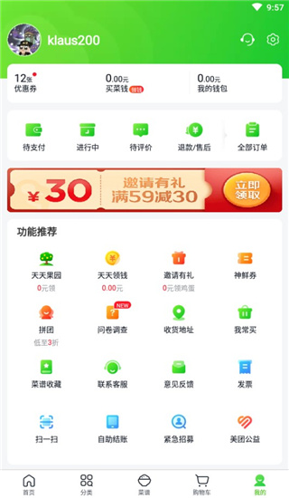 小象超市app截图5