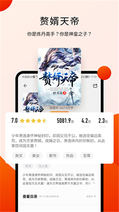 阅瓣免费小说App截图2