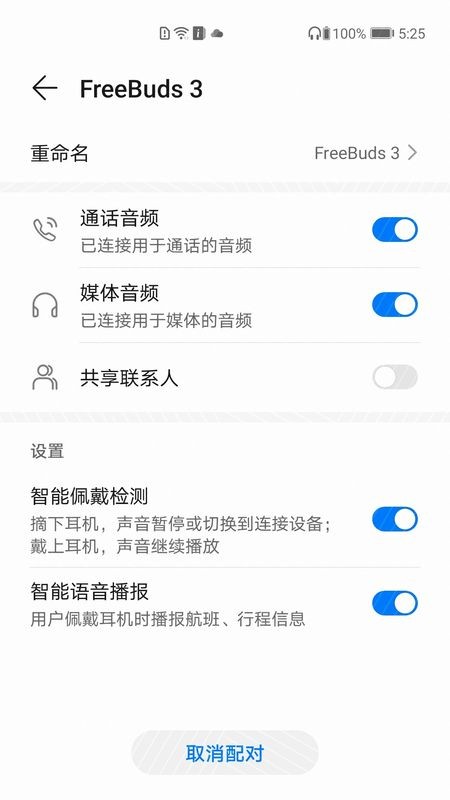 音频管家app截图3