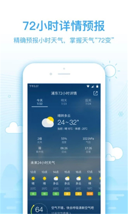 2345天气预报下载截图4