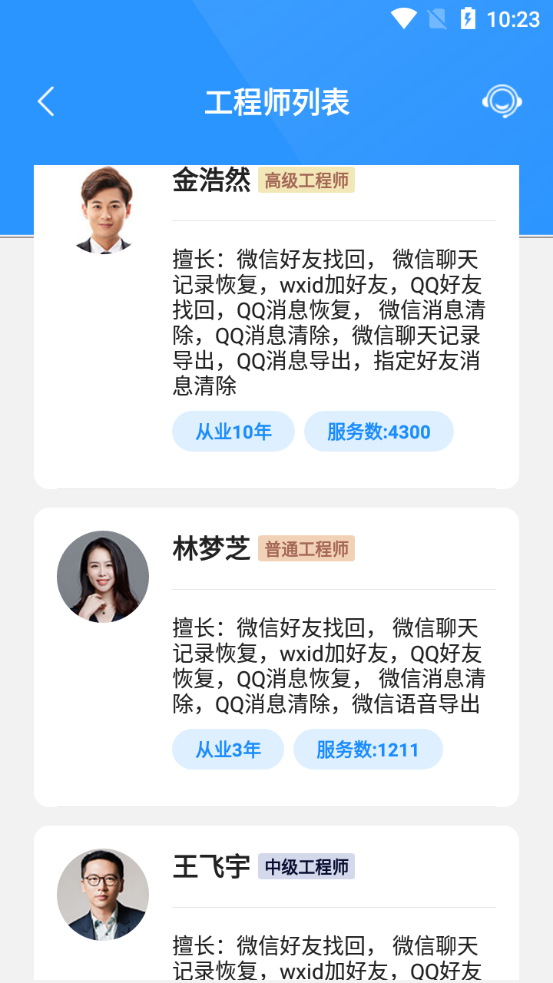 微好友恢复大师app截图2