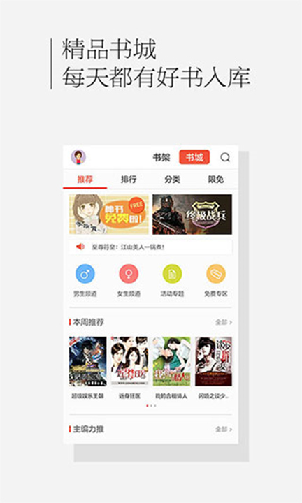 百度书城APP下载截图1