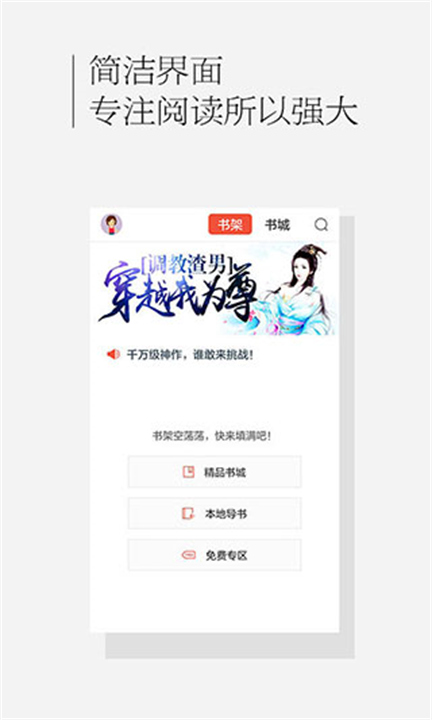 百度书城APP下载截图3