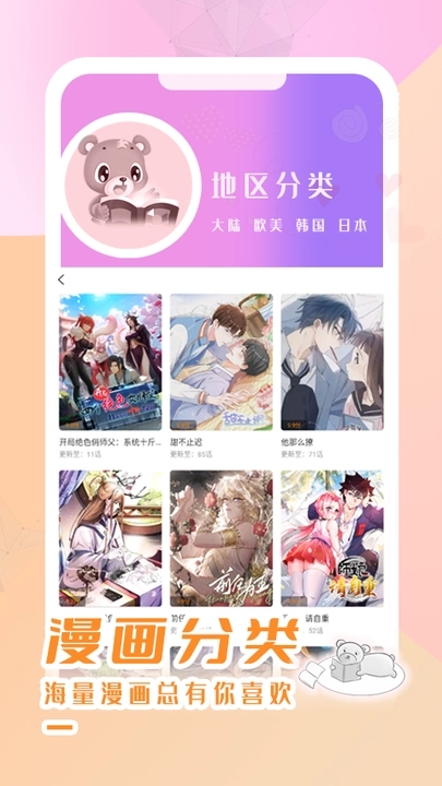 酷漫熊漫画app截图2