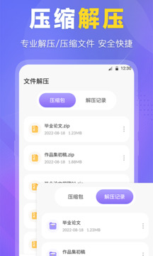 ES文件解压缩app截图2