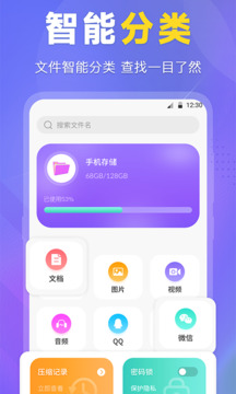 ES文件解压缩app截图4