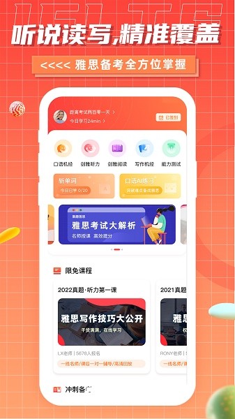 雅思GO软件截图3