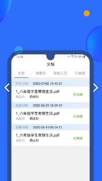 轻松签app截图1