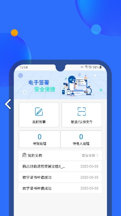 轻松签app截图2