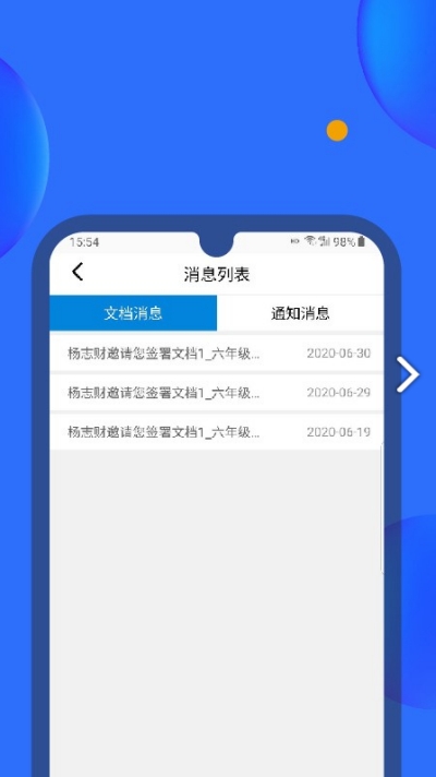 轻松签app截图3