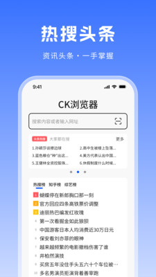 CK浏览器app截图1