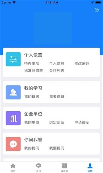 学达云教育app截图1